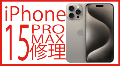 iPhone15 Pro MAX